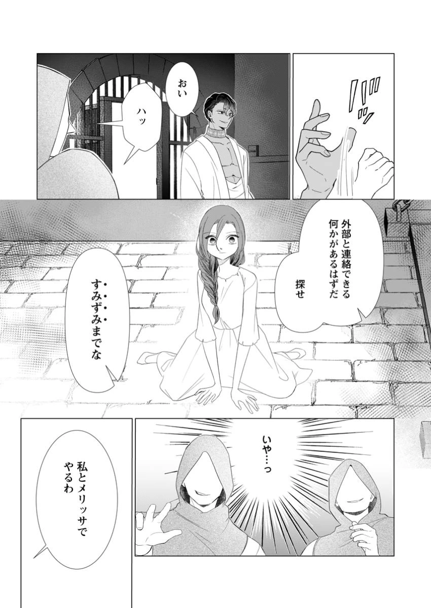 牢の中で目覚めた悪役令嬢は死にたくない ～処刑を回避したら、待っていたのは溺愛でした～ 第22.2話 - 4