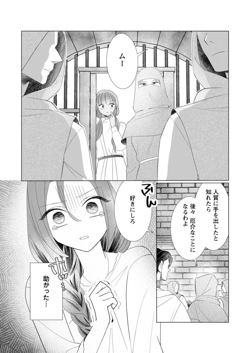 牢の中で目覚めた悪役令嬢は死にたくない ～処刑を回避したら、待っていたのは溺愛でした～ 第22.2話 - 5