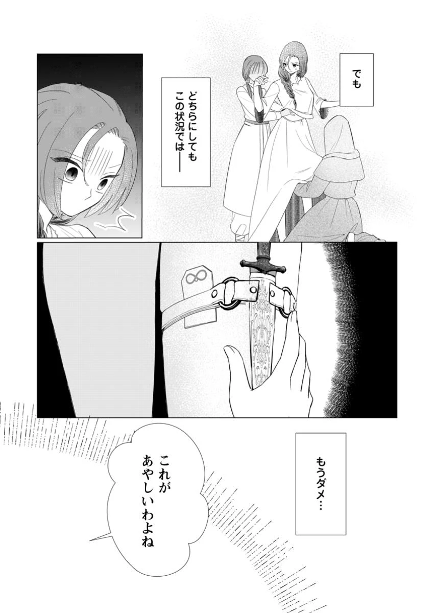 牢の中で目覚めた悪役令嬢は死にたくない ～処刑を回避したら、待っていたのは溺愛でした～ 第22.2話 - 6