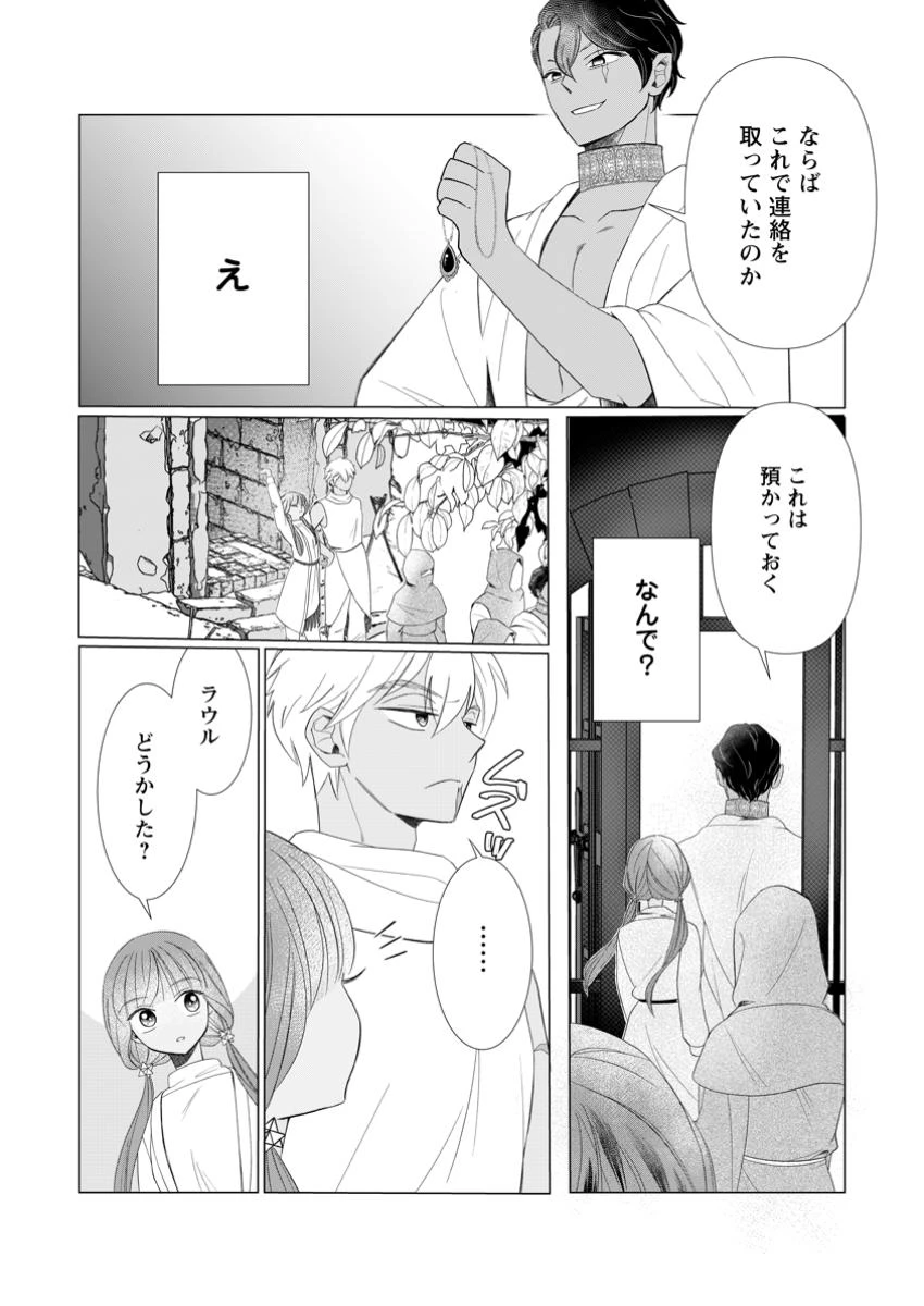 牢の中で目覚めた悪役令嬢は死にたくない ～処刑を回避したら、待っていたのは溺愛でした～ 第22.2話 - 8