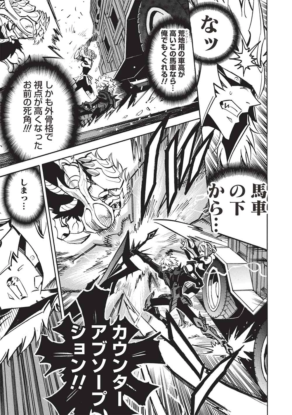 インフィニット・デンドログラ?? 第71話 - 9