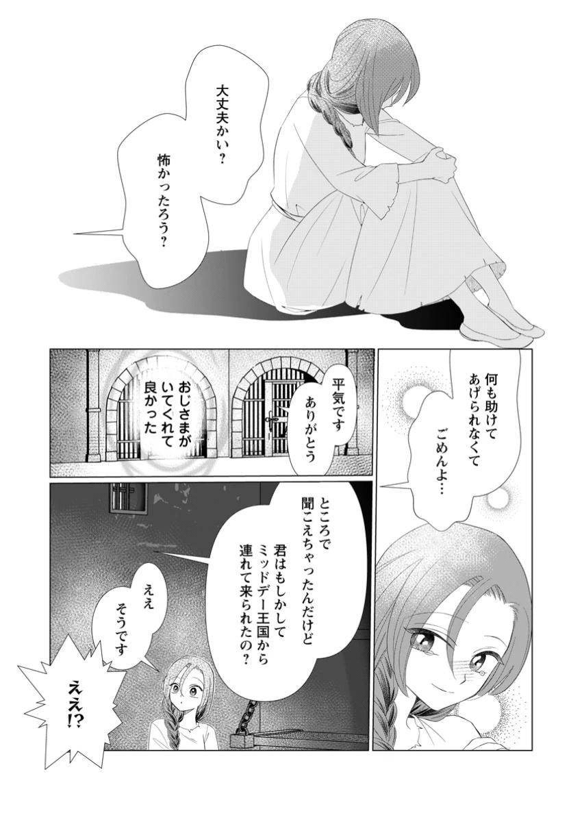 牢の中で目覚めた悪役令嬢は死にたくない ～処刑を回避したら、待っていたのは溺愛でした～ 第22.2話 - 10