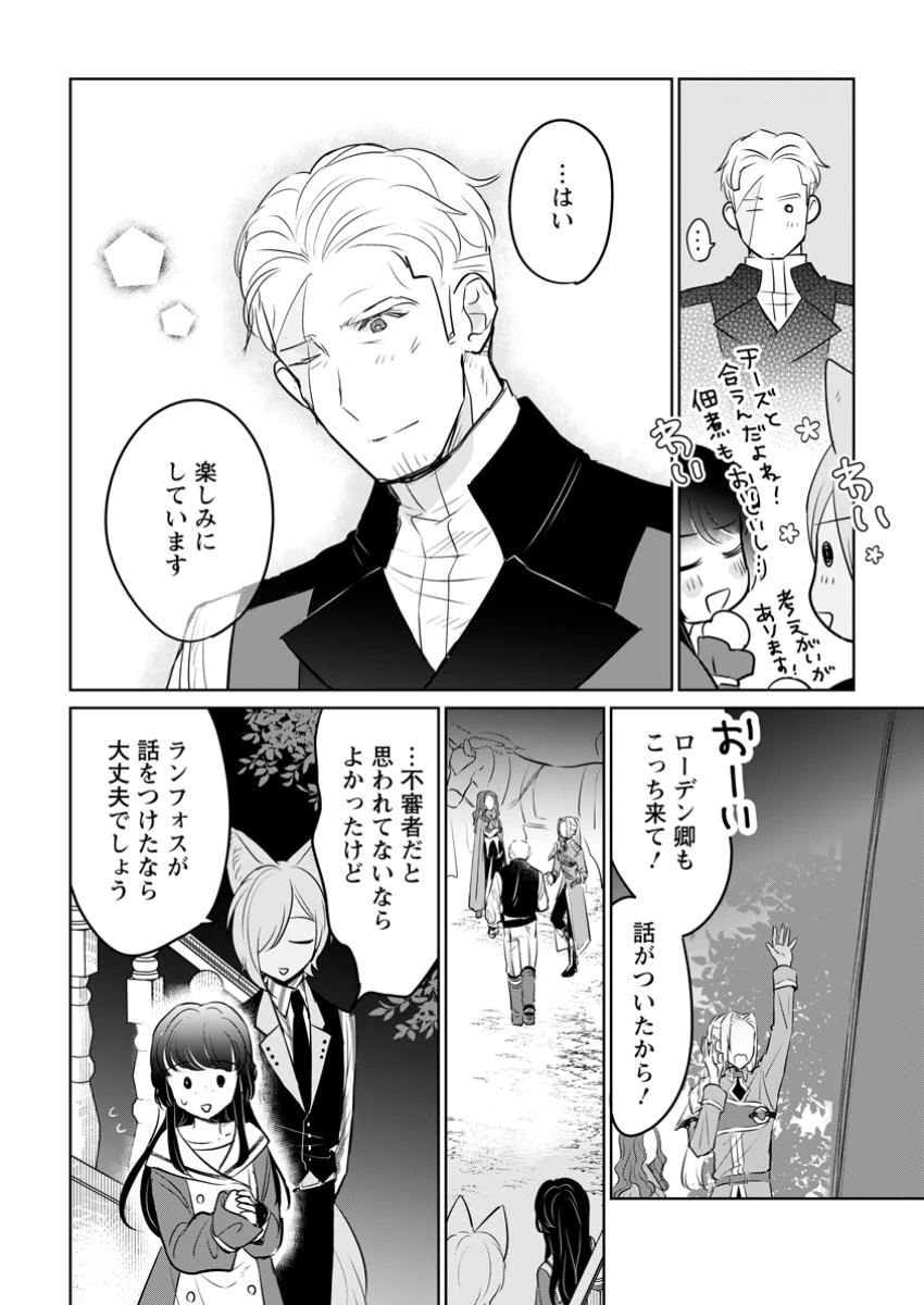 聖女じゃないと追放されたので、もふもふ従者(聖獣)とおにぎりを握る 第42.3話 - 1