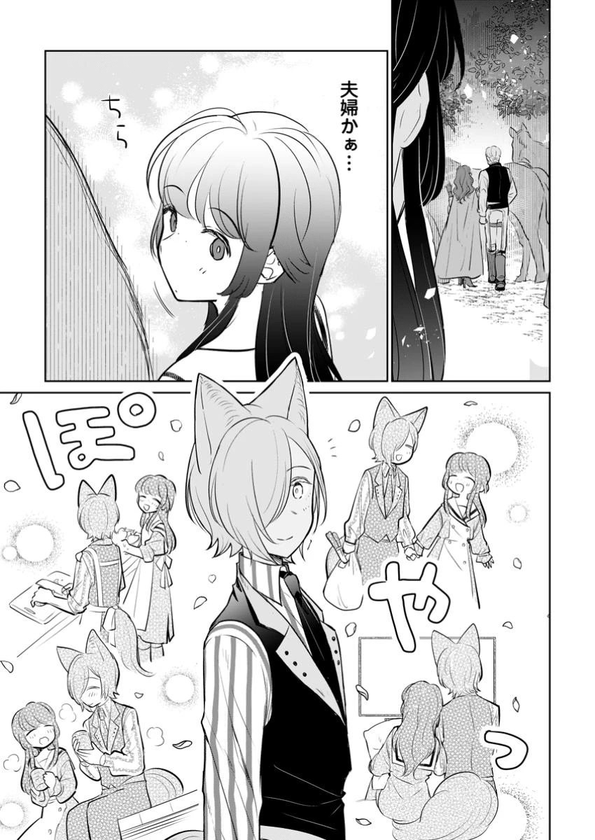 聖女じゃないと追放されたので、もふもふ従者(聖獣)とおにぎりを握る 第42.3話 - 2