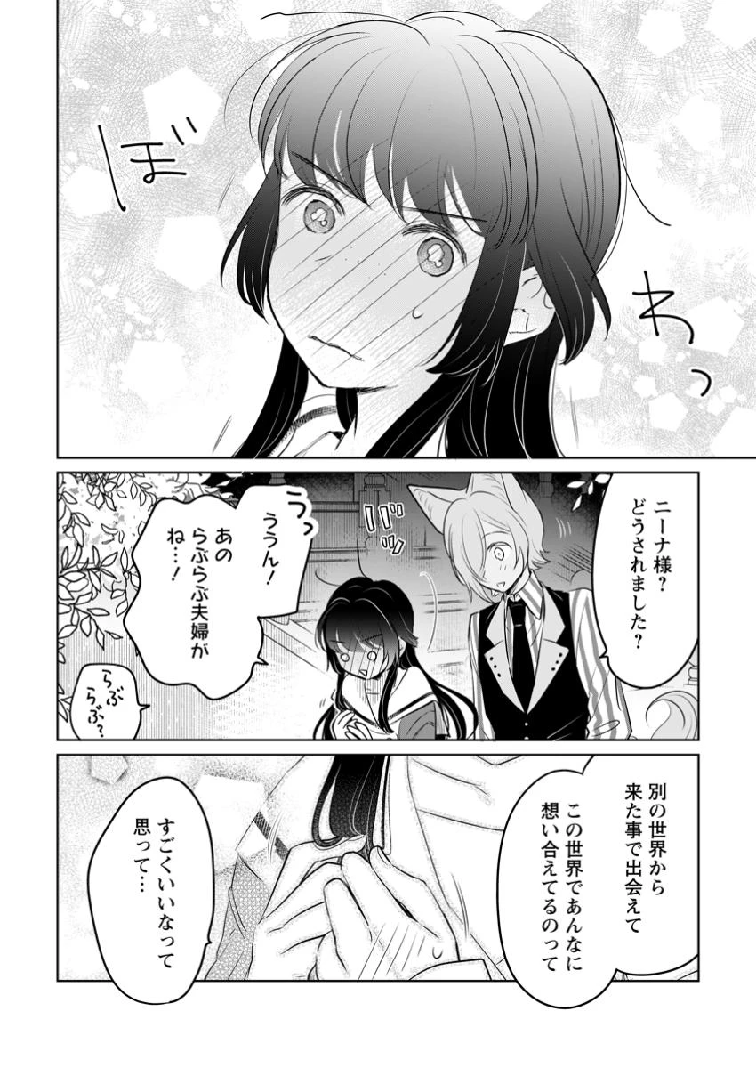 聖女じゃないと追放されたので、もふもふ従者(聖獣)とおにぎりを握る 第42.3話 - 3