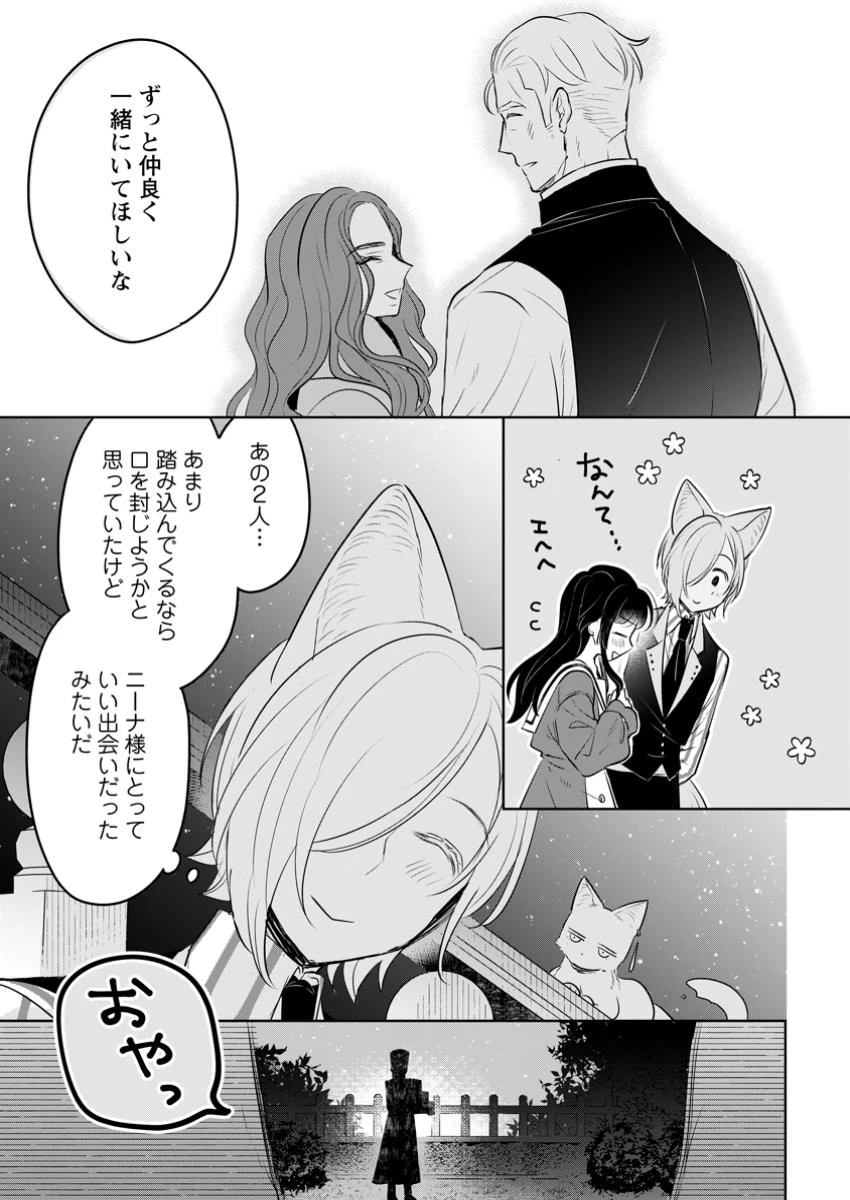 聖女じゃないと追放されたので、もふもふ従者(聖獣)とおにぎりを握る 第42.3話 - 4