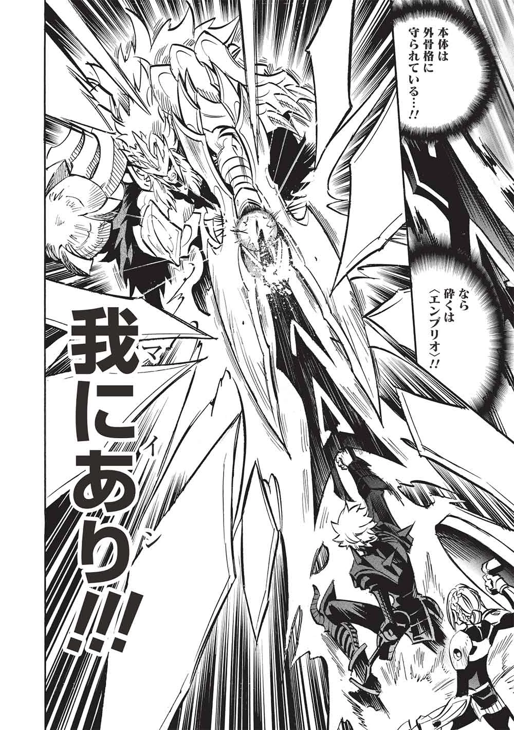 インフィニット・デンドログラ?? 第71話 - 14