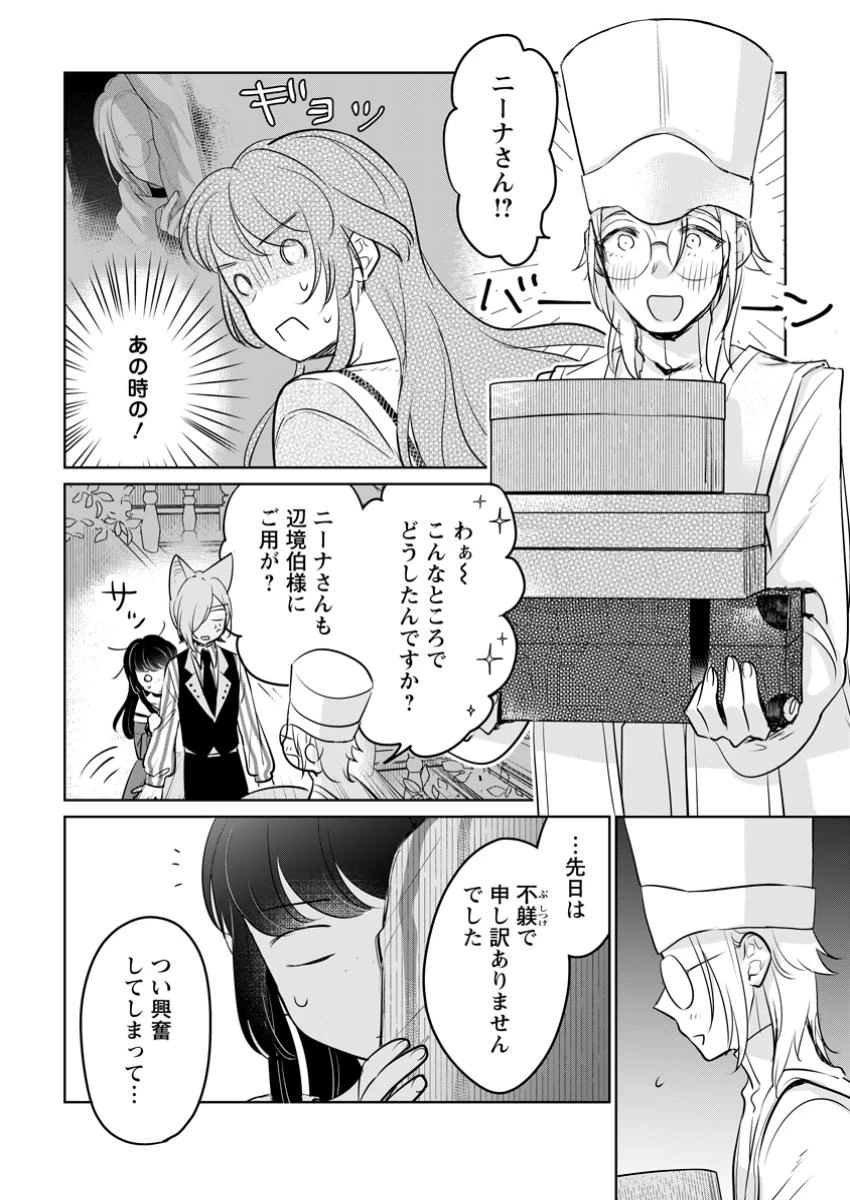 聖女じゃないと追放されたので、もふもふ従者(聖獣)とおにぎりを握る 第42.3話 - 5