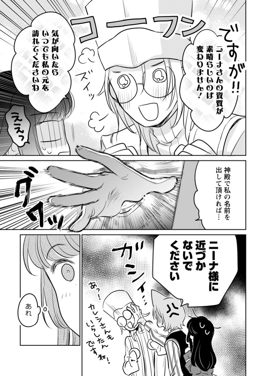 聖女じゃないと追放されたので、もふもふ従者(聖獣)とおにぎりを握る 第42.3話 - 6