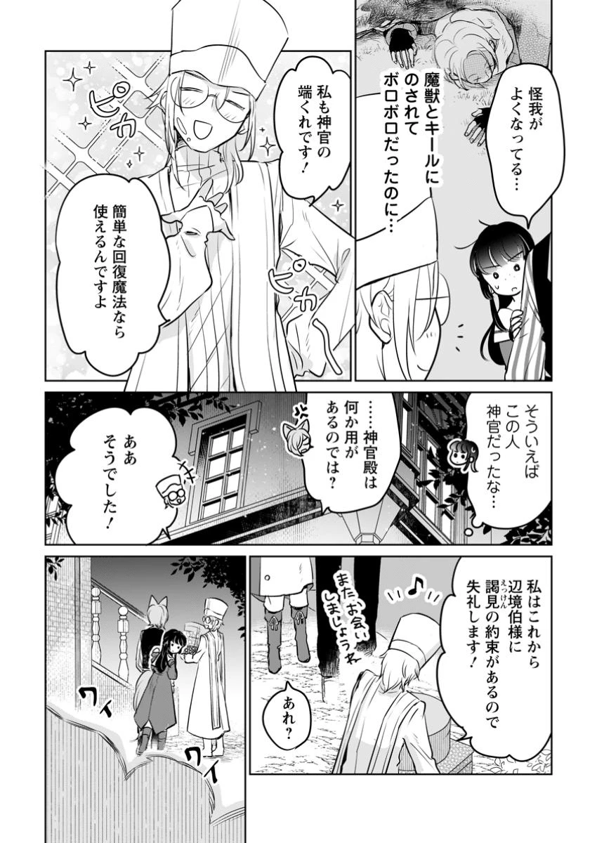 聖女じゃないと追放されたので、もふもふ従者(聖獣)とおにぎりを握る 第42.3話 - 7
