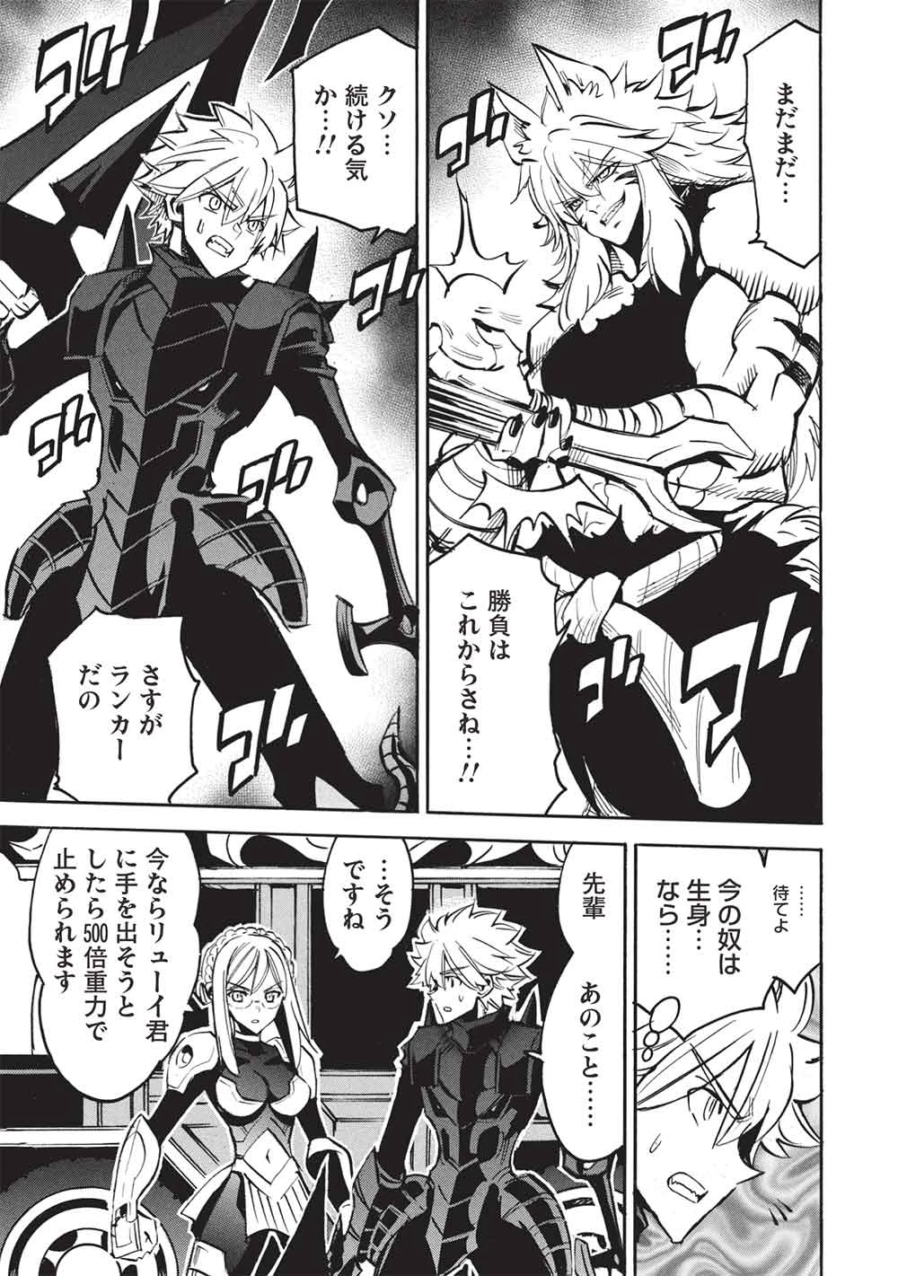 インフィニット・デンドログラ?? 第71話 - 17