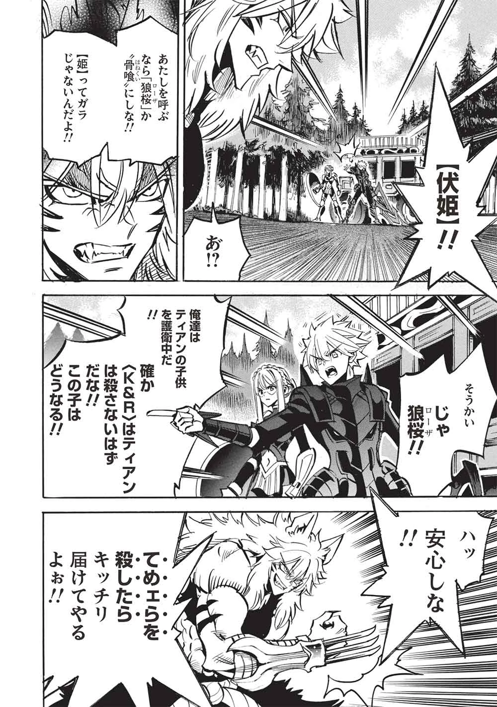 インフィニット・デンドログラ?? 第71話 - 18