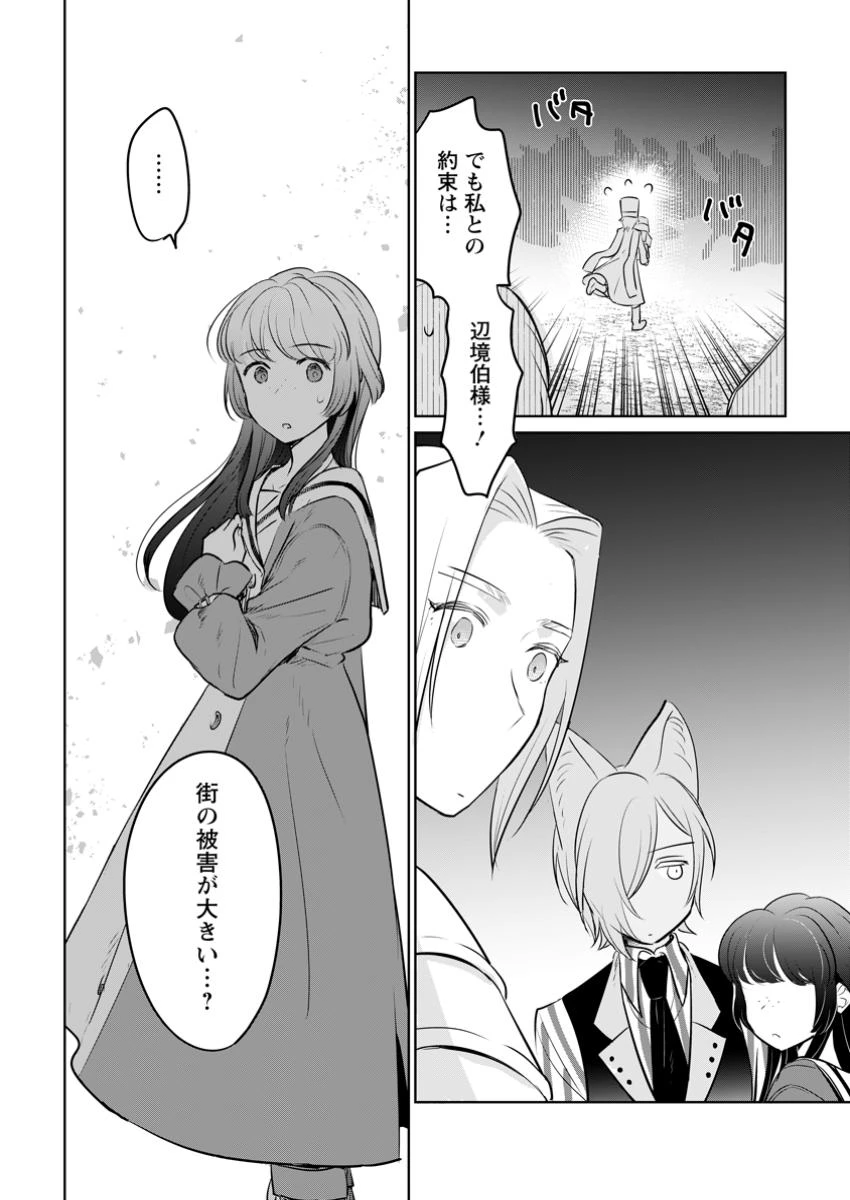 聖女じゃないと追放されたので、もふもふ従者(聖獣)とおにぎりを握る 第42.3話 - 9