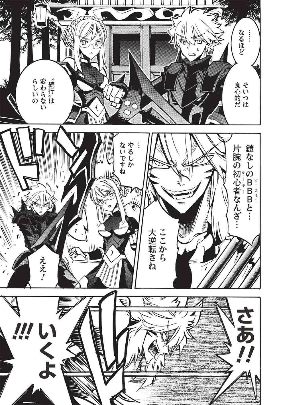 インフィニット・デンドログラ?? 第71話 - 19