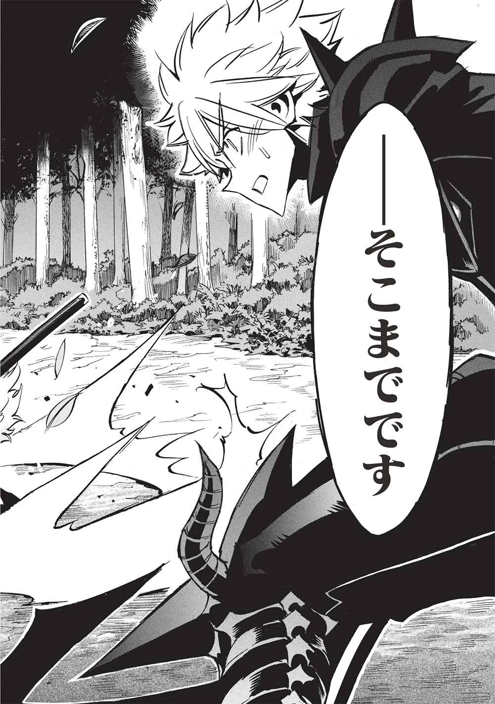 インフィニット・デンドログラ?? 第71話 - 20