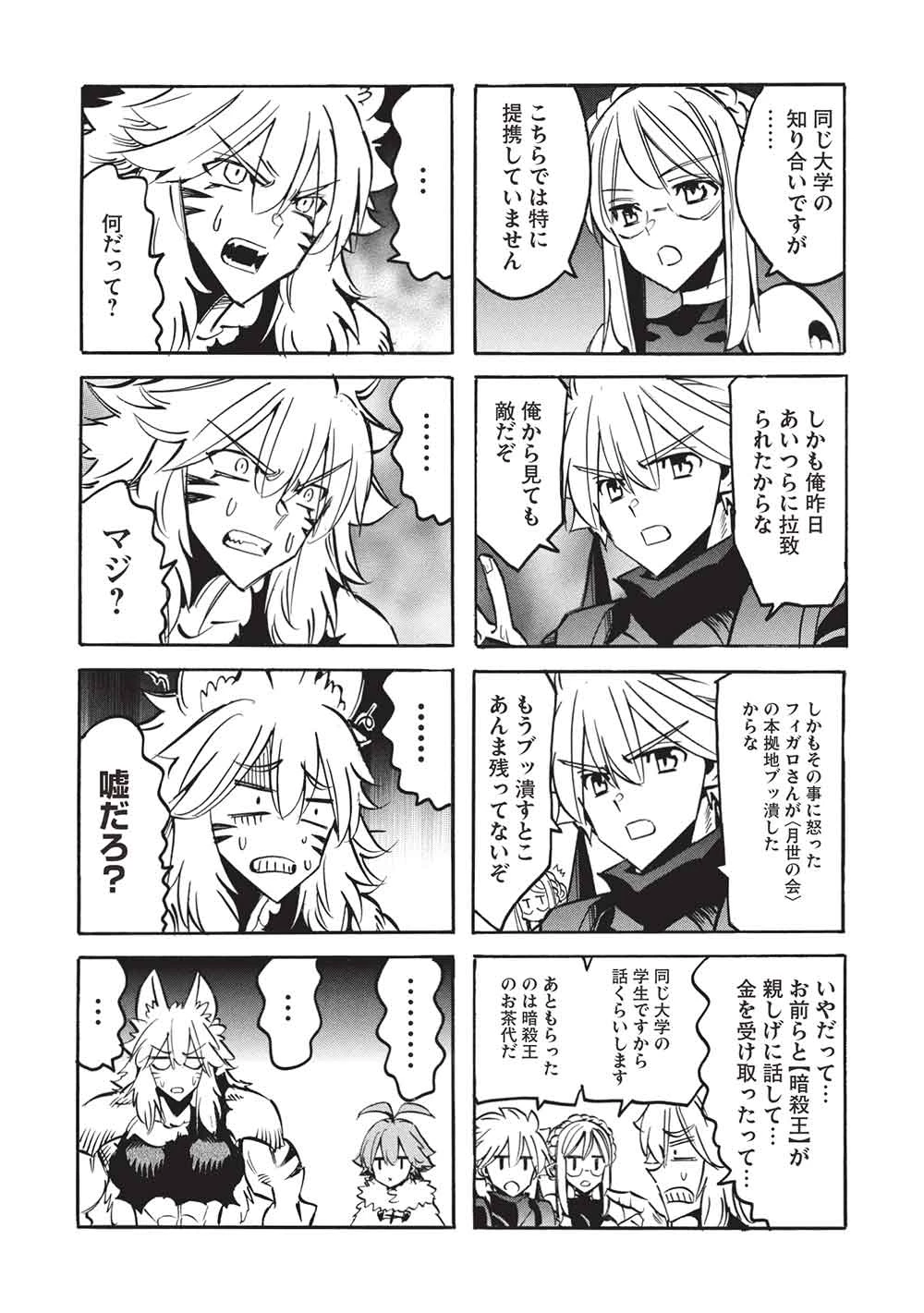 インフィニット・デンドログラ?? 第71話 - 26