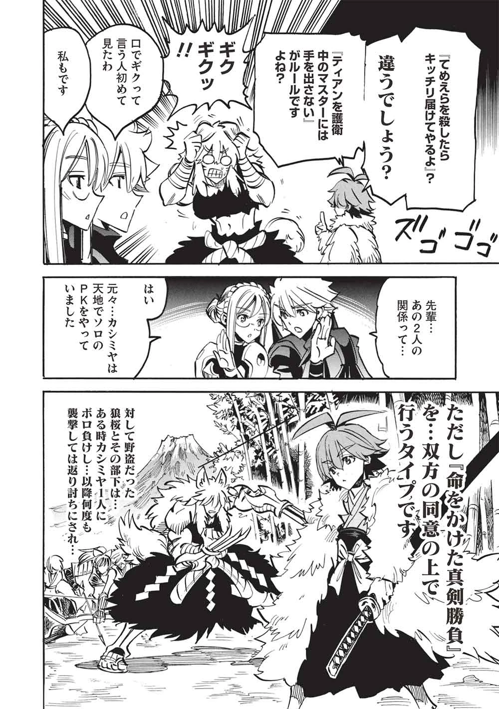 インフィニット・デンドログラ?? 第71話 - 30