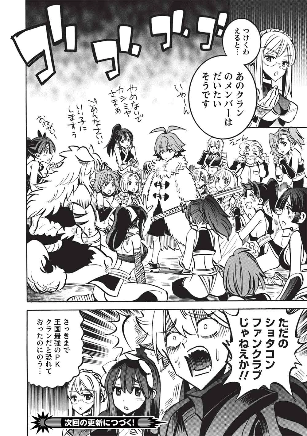 インフィニット・デンドログラ?? 第71話 - 32