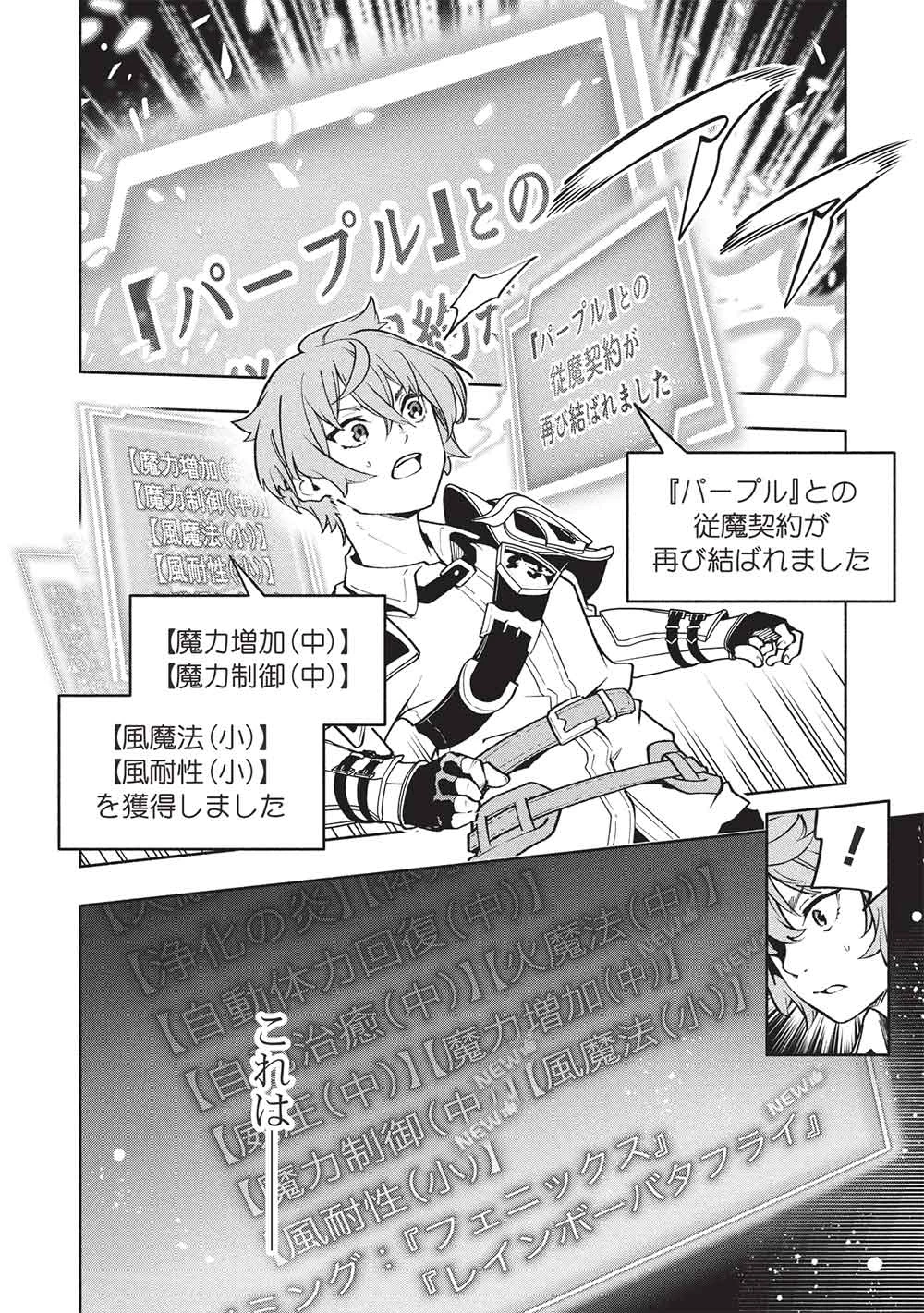 女神から『孵化』のスキルを授かった俺が、なぜか幻獣や神獣を従える最強テイマーになるまで 第16話 - 2