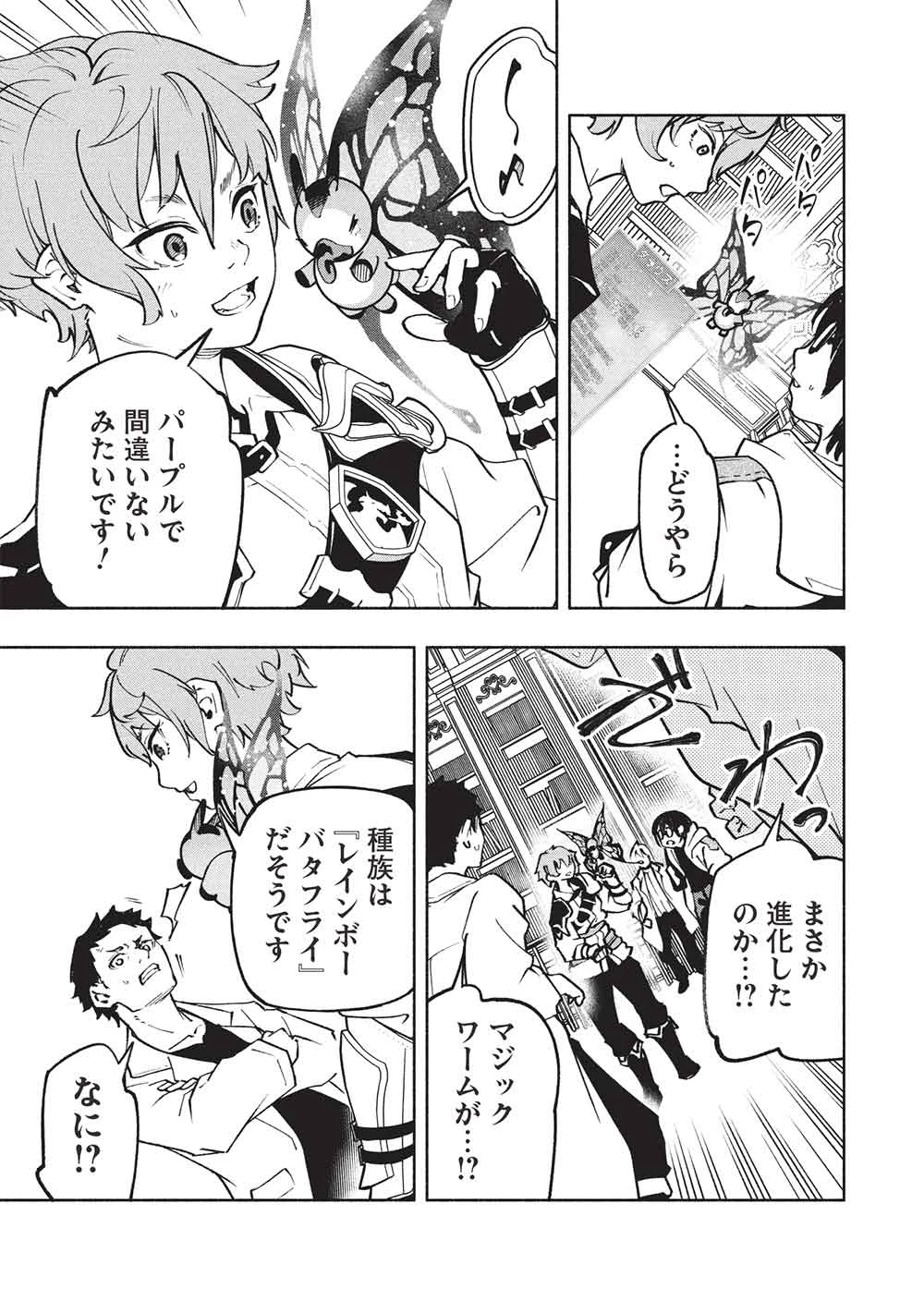 女神から『孵化』のスキルを授かった俺が、なぜか幻獣や神獣を従える最強テイマーになるまで 第16話 - 3