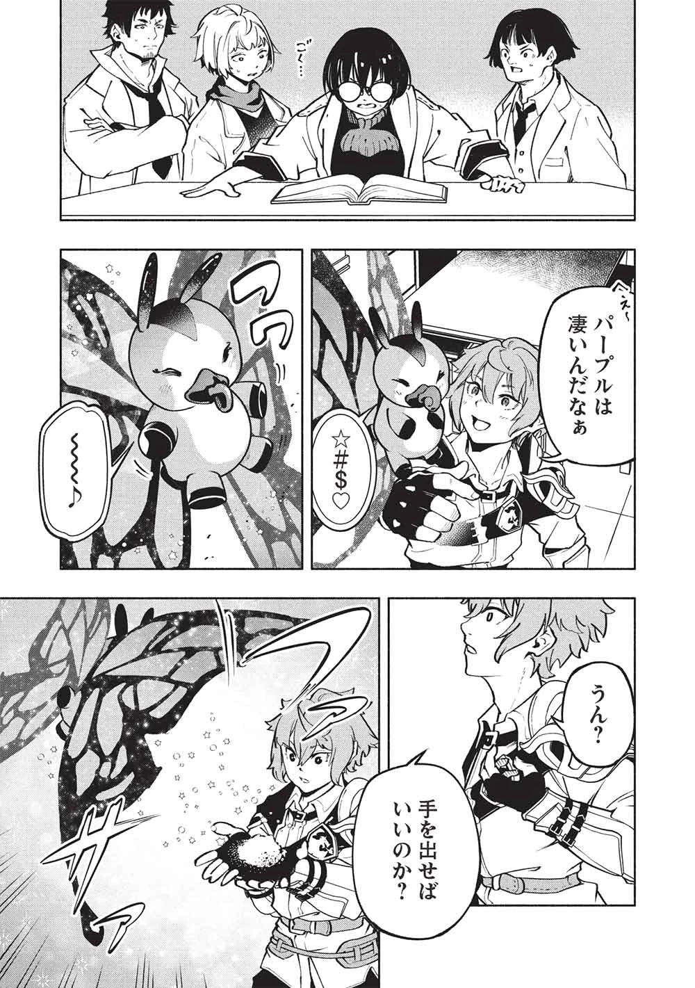 女神から『孵化』のスキルを授かった俺が、なぜか幻獣や神獣を従える最強テイマーになるまで 第16話 - 5