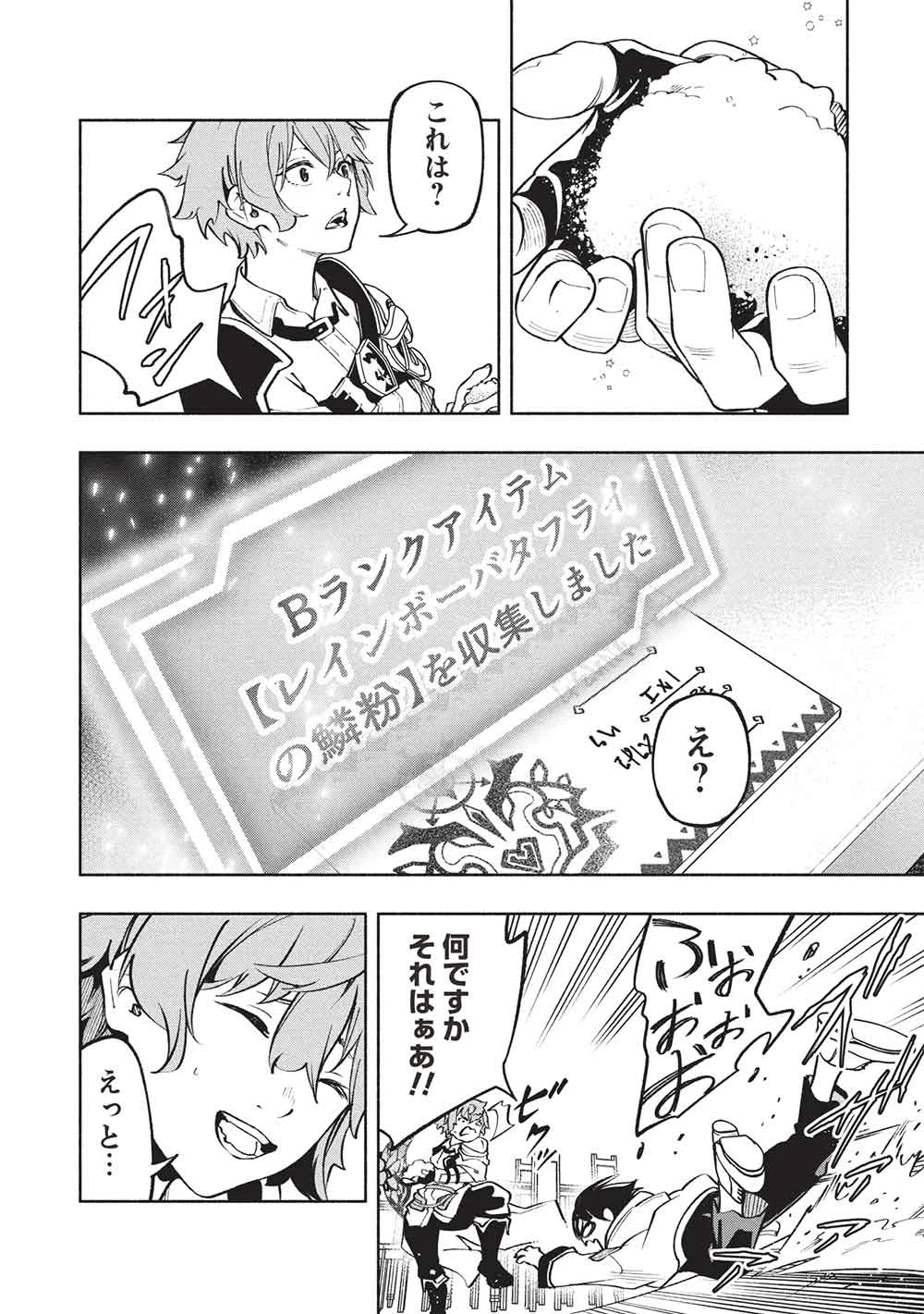 女神から『孵化』のスキルを授かった俺が、なぜか幻獣や神獣を従える最強テイマーになるまで 第16話 - 6