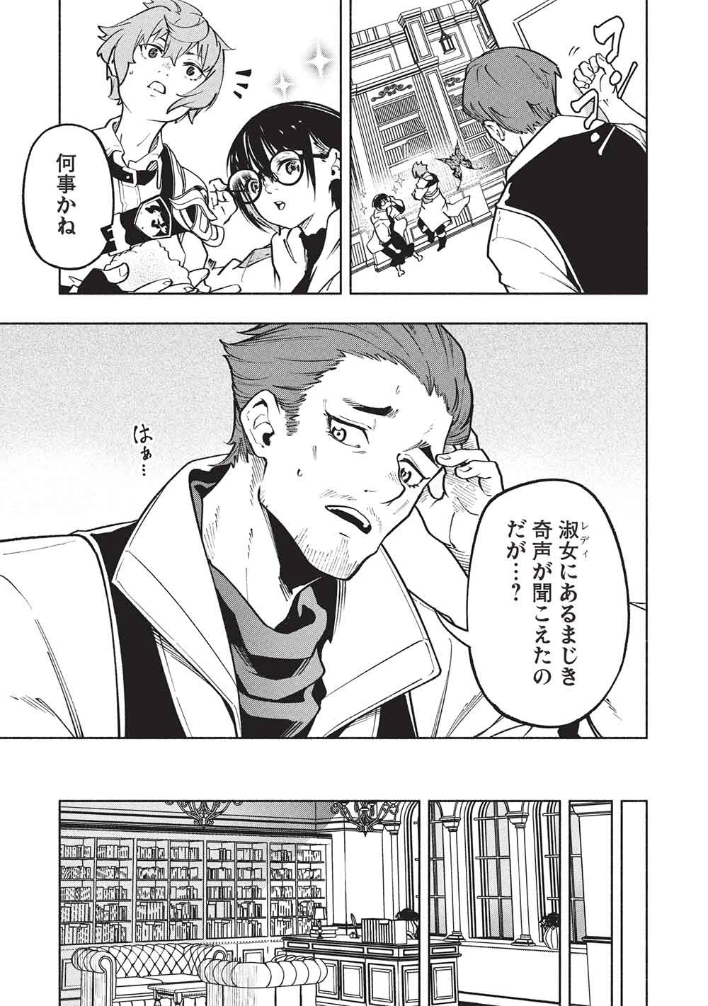 女神から『孵化』のスキルを授かった俺が、なぜか幻獣や神獣を従える最強テイマーになるまで 第16話 - 7