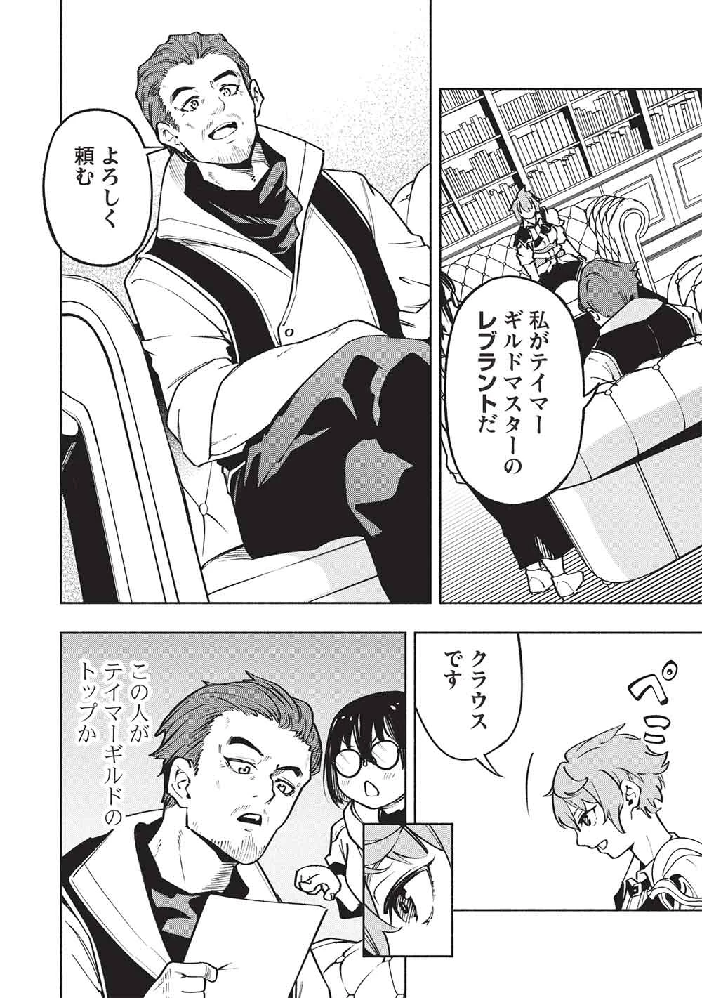 女神から『孵化』のスキルを授かった俺が、なぜか幻獣や神獣を従える最強テイマーになるまで 第16話 - 8