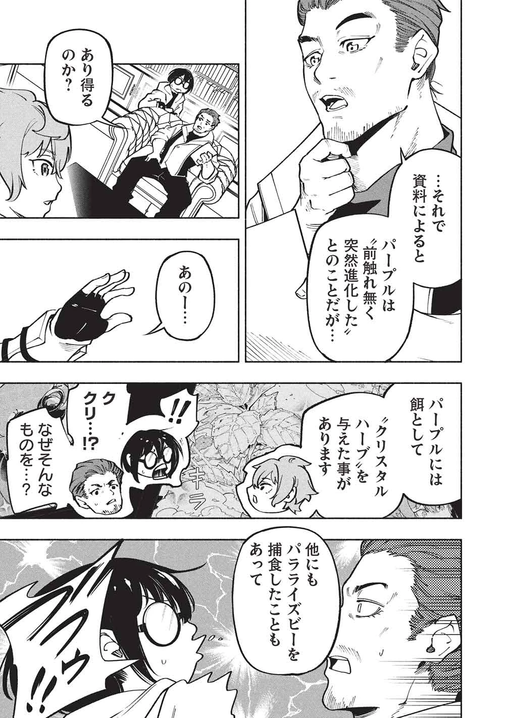 女神から『孵化』のスキルを授かった俺が、なぜか幻獣や神獣を従える最強テイマーになるまで 第16話 - 9