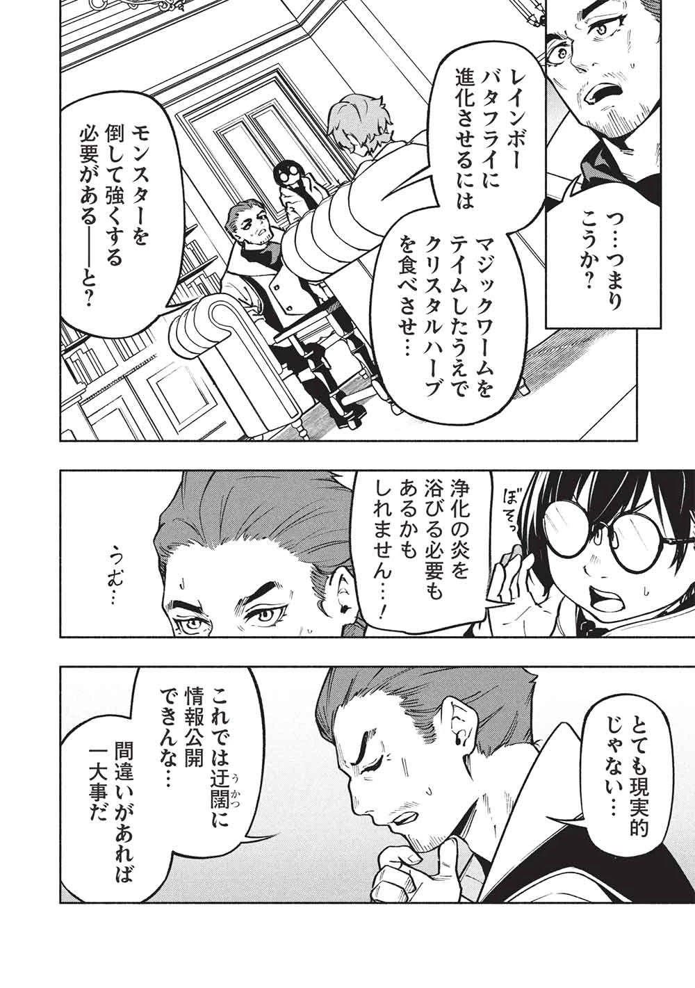 女神から『孵化』のスキルを授かった俺が、なぜか幻獣や神獣を従える最強テイマーになるまで 第16話 - 10