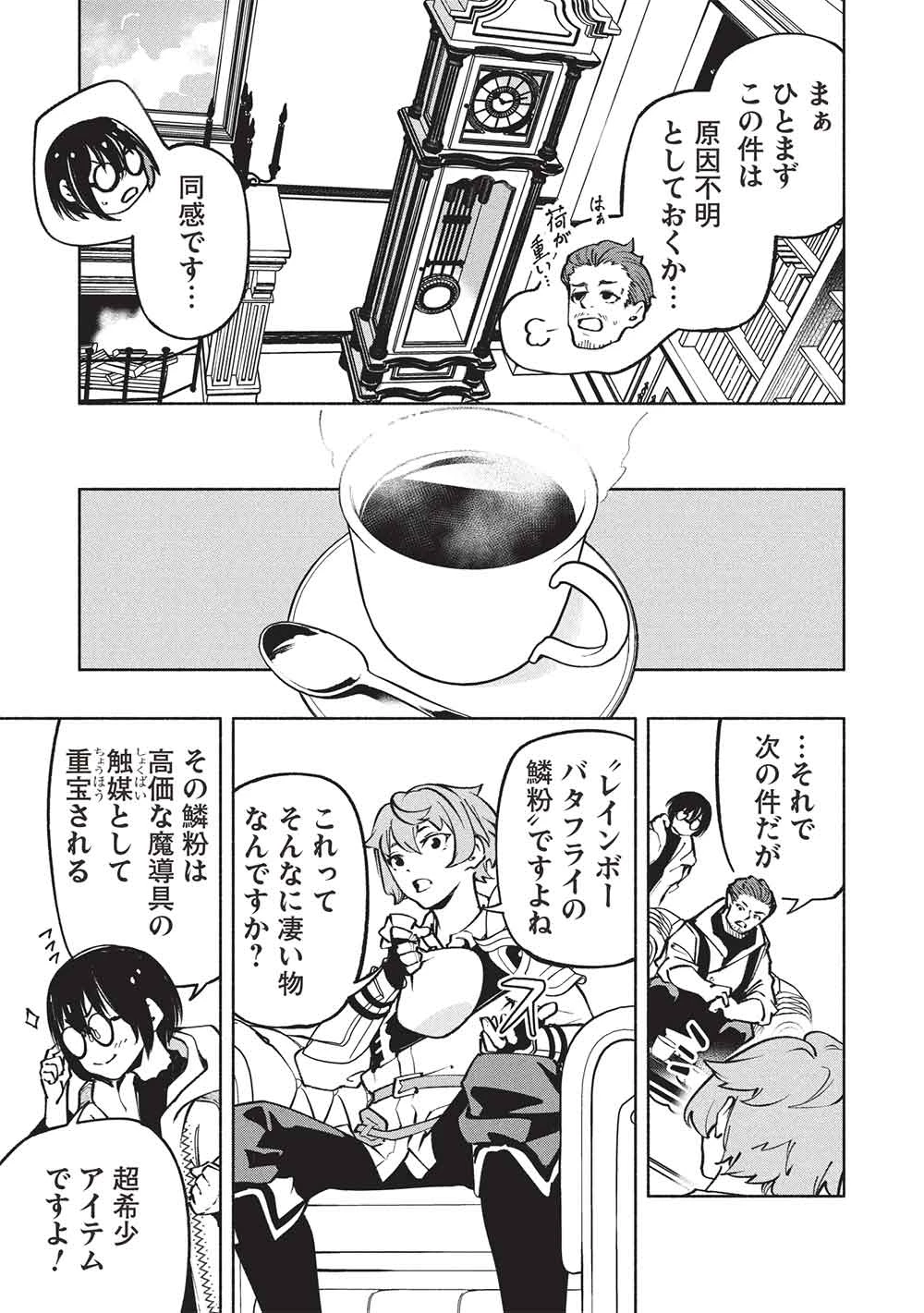 女神から『孵化』のスキルを授かった俺が、なぜか幻獣や神獣を従える最強テイマーになるまで 第16話 - 11