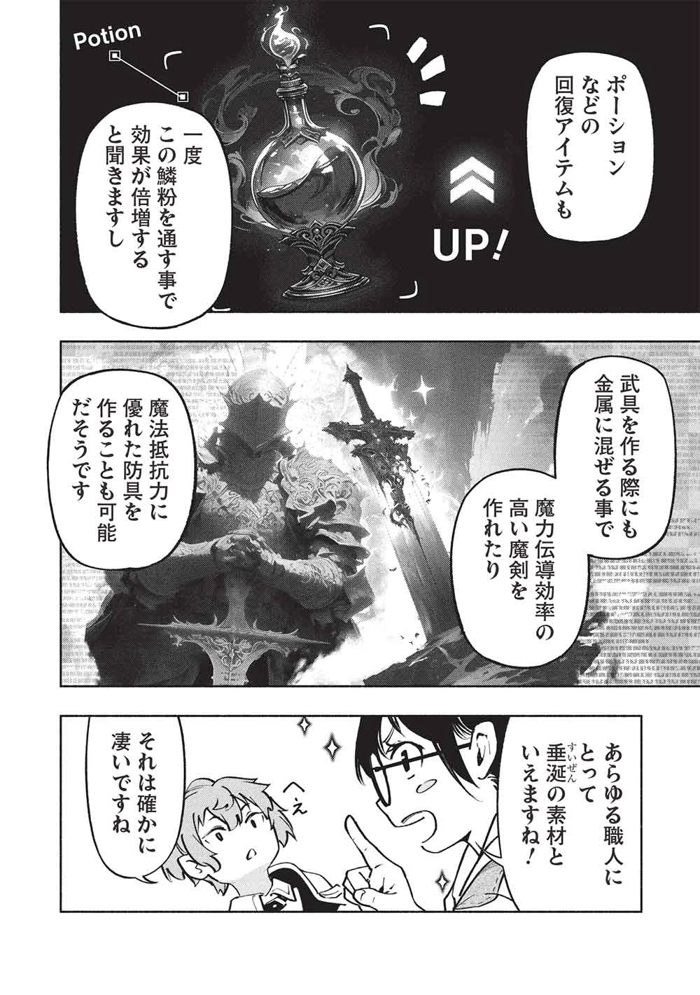 女神から『孵化』のスキルを授かった俺が、なぜか幻獣や神獣を従える最強テイマーになるまで 第16話 - 12