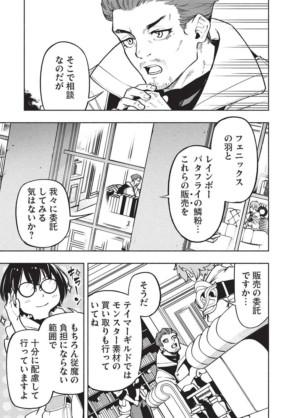 女神から『孵化』のスキルを授かった俺が、なぜか幻獣や神獣を従える最強テイマーになるまで 第16話 - 13