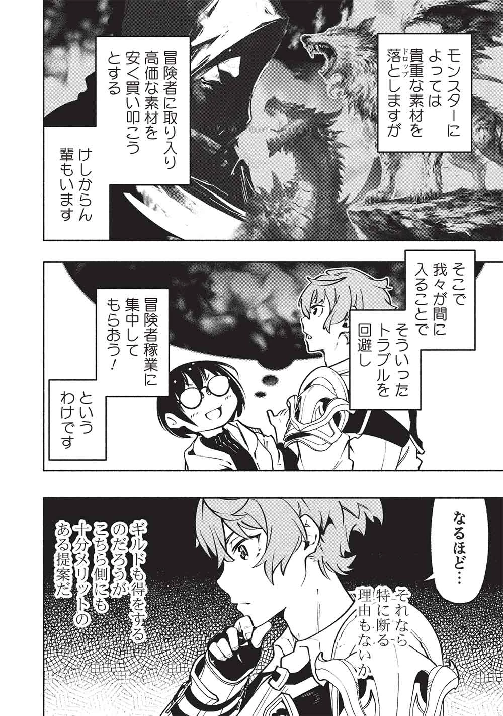 女神から『孵化』のスキルを授かった俺が、なぜか幻獣や神獣を従える最強テイマーになるまで 第16話 - 14