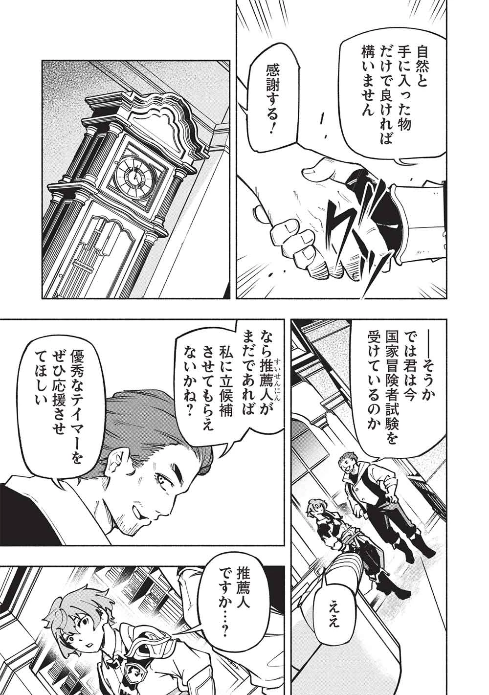 女神から『孵化』のスキルを授かった俺が、なぜか幻獣や神獣を従える最強テイマーになるまで 第16話 - 15