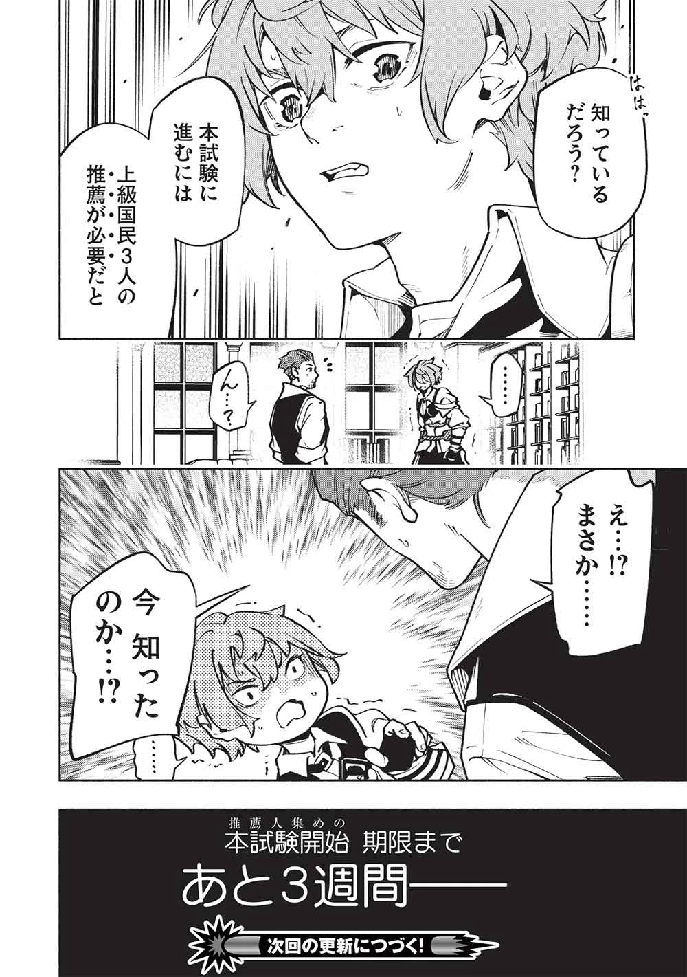 女神から『孵化』のスキルを授かった俺が、なぜか幻獣や神獣を従える最強テイマーになるまで 第16話 - 16