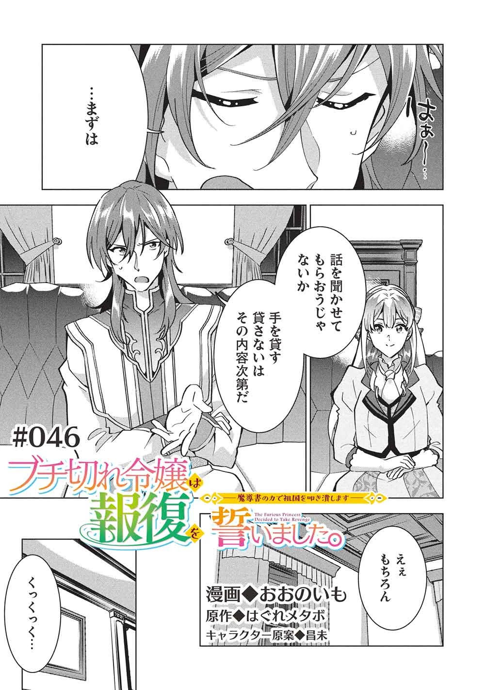 ブチ切れ令嬢は報復を誓いました。 ～魔導書の力で祖国を叩き潰します～ 第46話 - 1