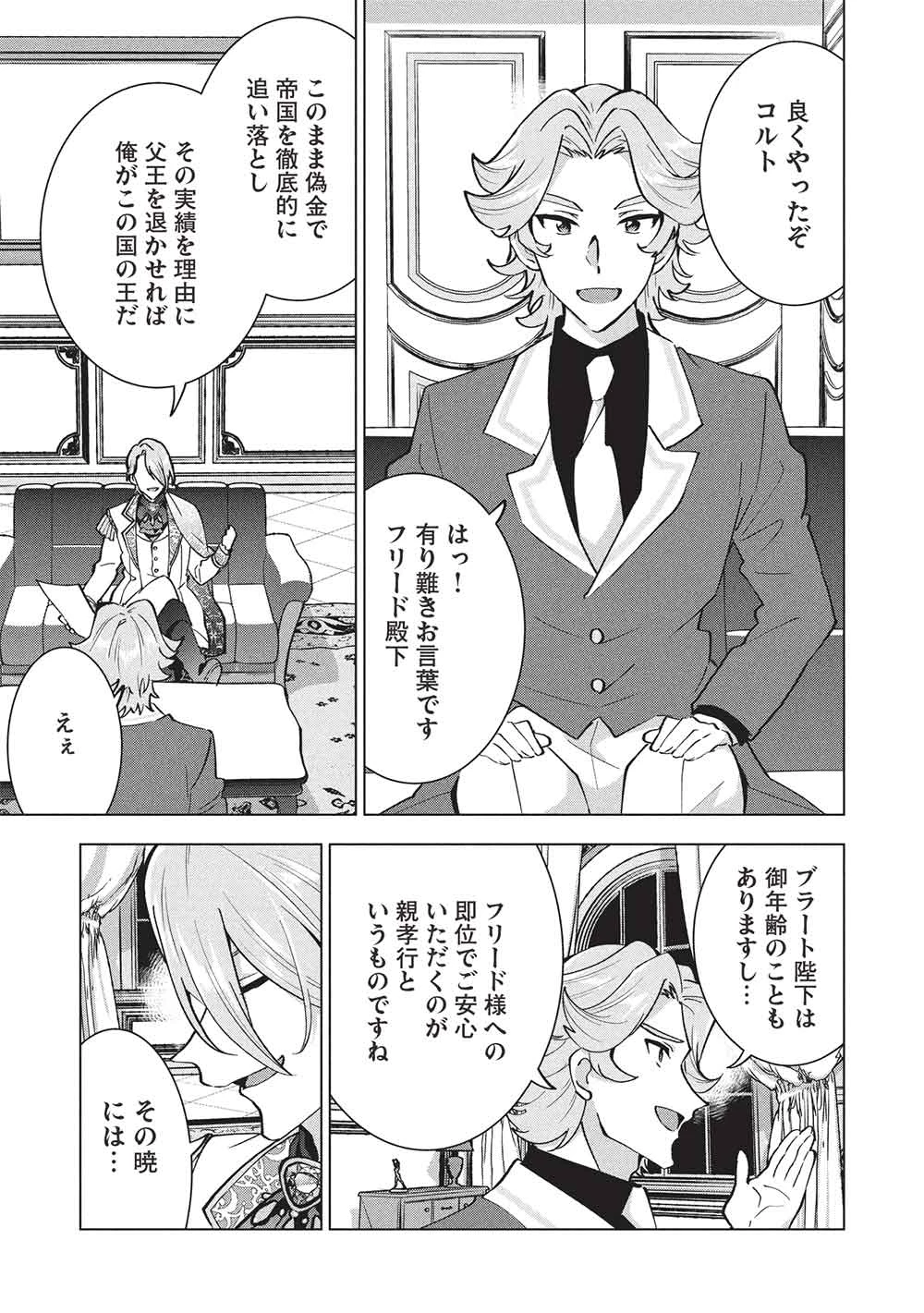 ブチ切れ令嬢は報復を誓いました。 ～魔導書の力で祖国を叩き潰します～ 第46話 - 3