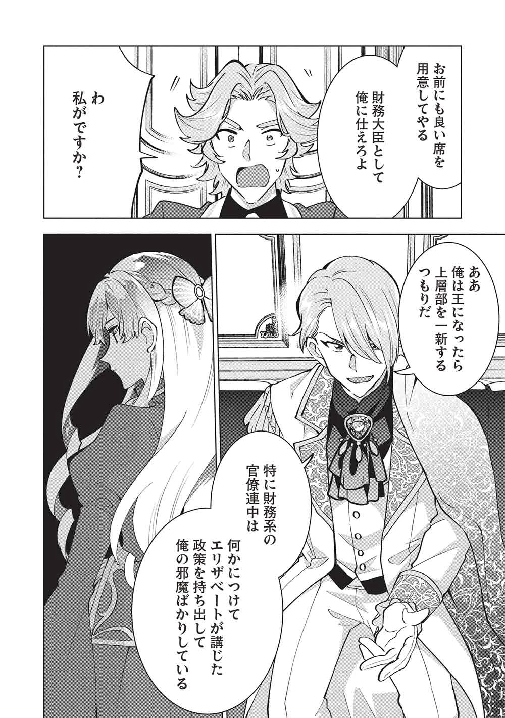 ブチ切れ令嬢は報復を誓いました。 ～魔導書の力で祖国を叩き潰します～ 第46話 - 4