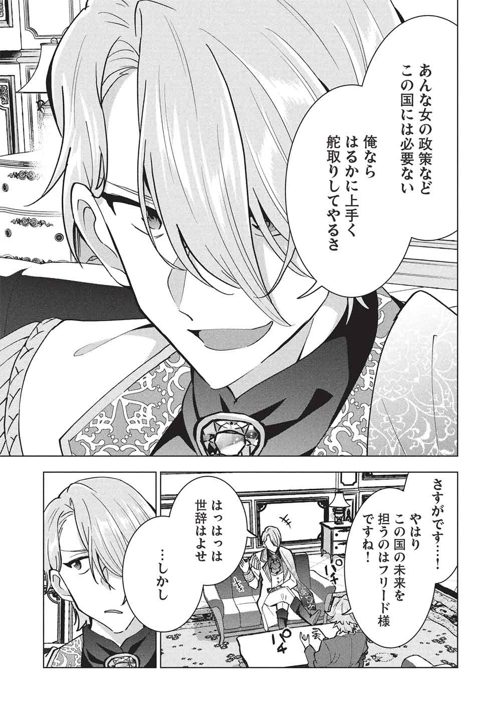 ブチ切れ令嬢は報復を誓いました。 ～魔導書の力で祖国を叩き潰します～ 第46話 - 5