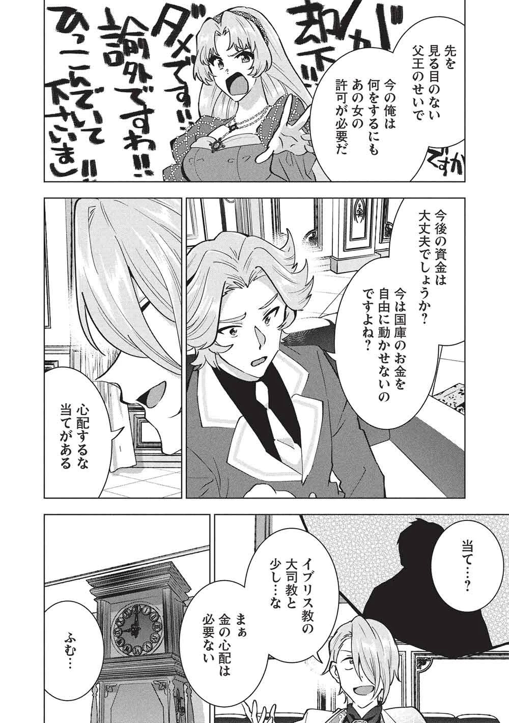 ブチ切れ令嬢は報復を誓いました。 ～魔導書の力で祖国を叩き潰します～ 第46話 - 6