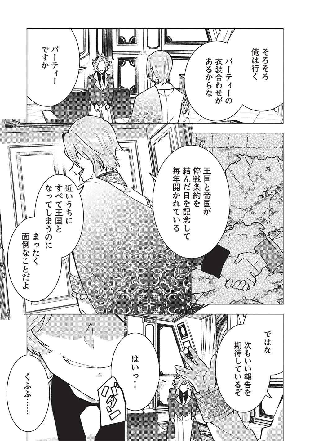 ブチ切れ令嬢は報復を誓いました。 ～魔導書の力で祖国を叩き潰します～ 第46話 - 7