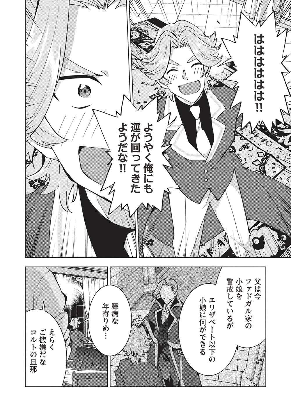 ブチ切れ令嬢は報復を誓いました。 ～魔導書の力で祖国を叩き潰します～ 第46話 - 8