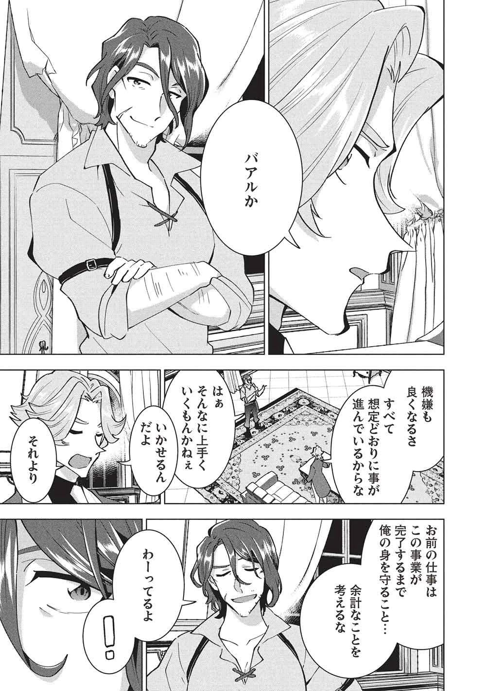 ブチ切れ令嬢は報復を誓いました。 ～魔導書の力で祖国を叩き潰します～ 第46話 - 9