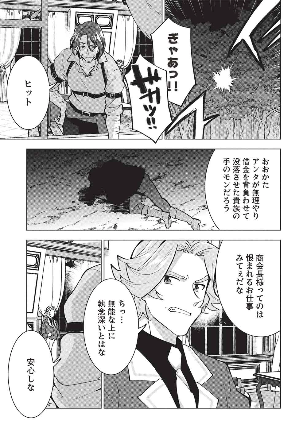 ブチ切れ令嬢は報復を誓いました。 ～魔導書の力で祖国を叩き潰します～ 第46話 - 11