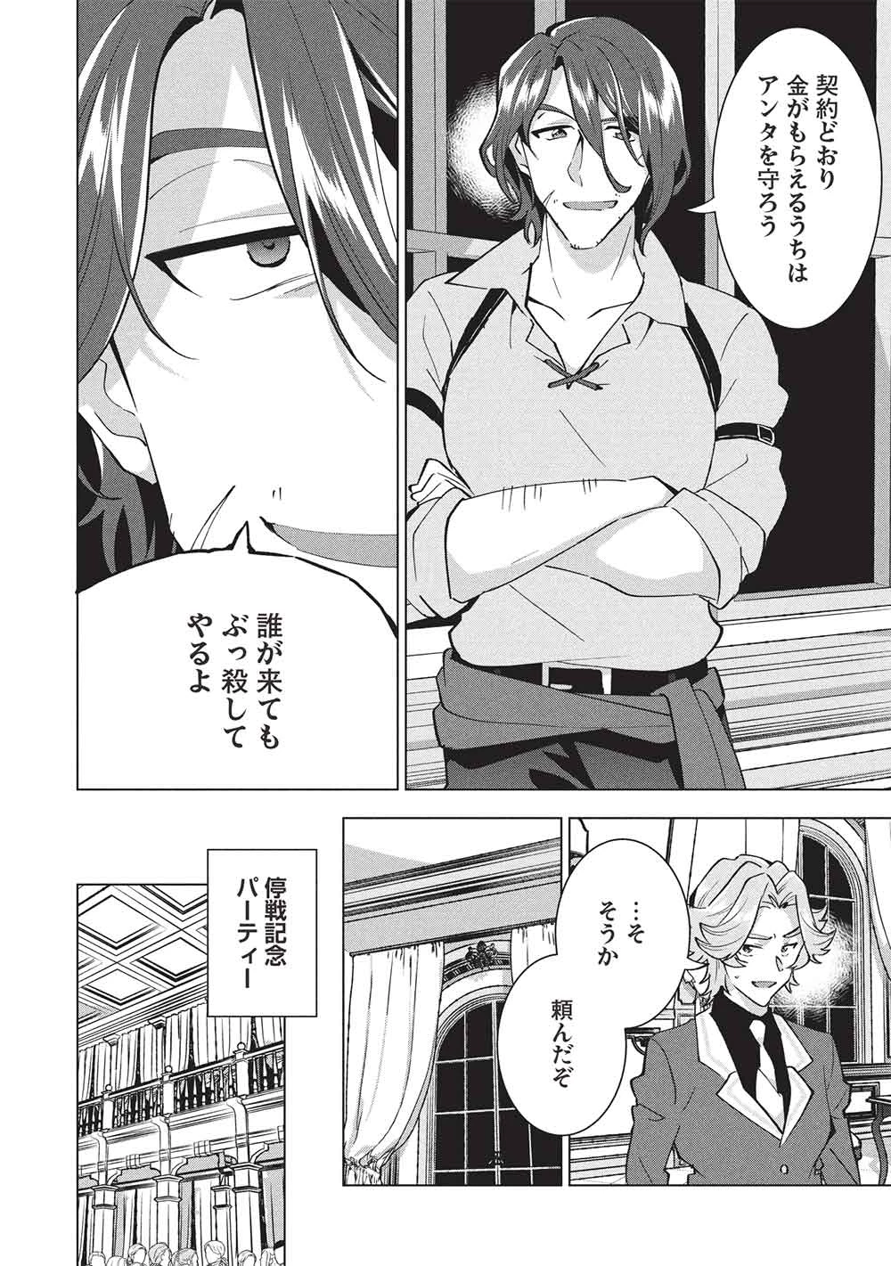 ブチ切れ令嬢は報復を誓いました。 ～魔導書の力で祖国を叩き潰します～ 第46話 - 12