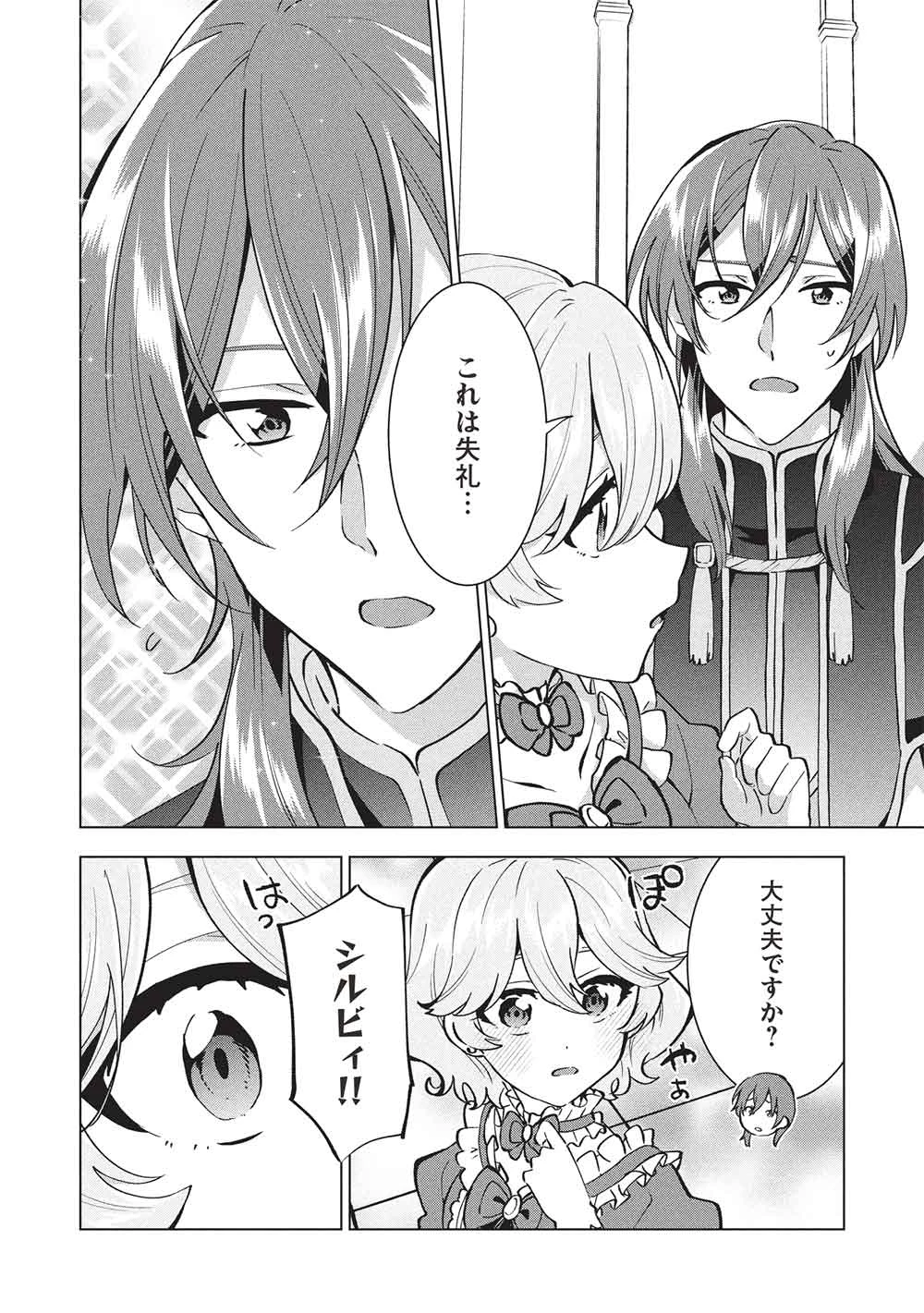 ブチ切れ令嬢は報復を誓いました。 ～魔導書の力で祖国を叩き潰します～ 第46話 - 14