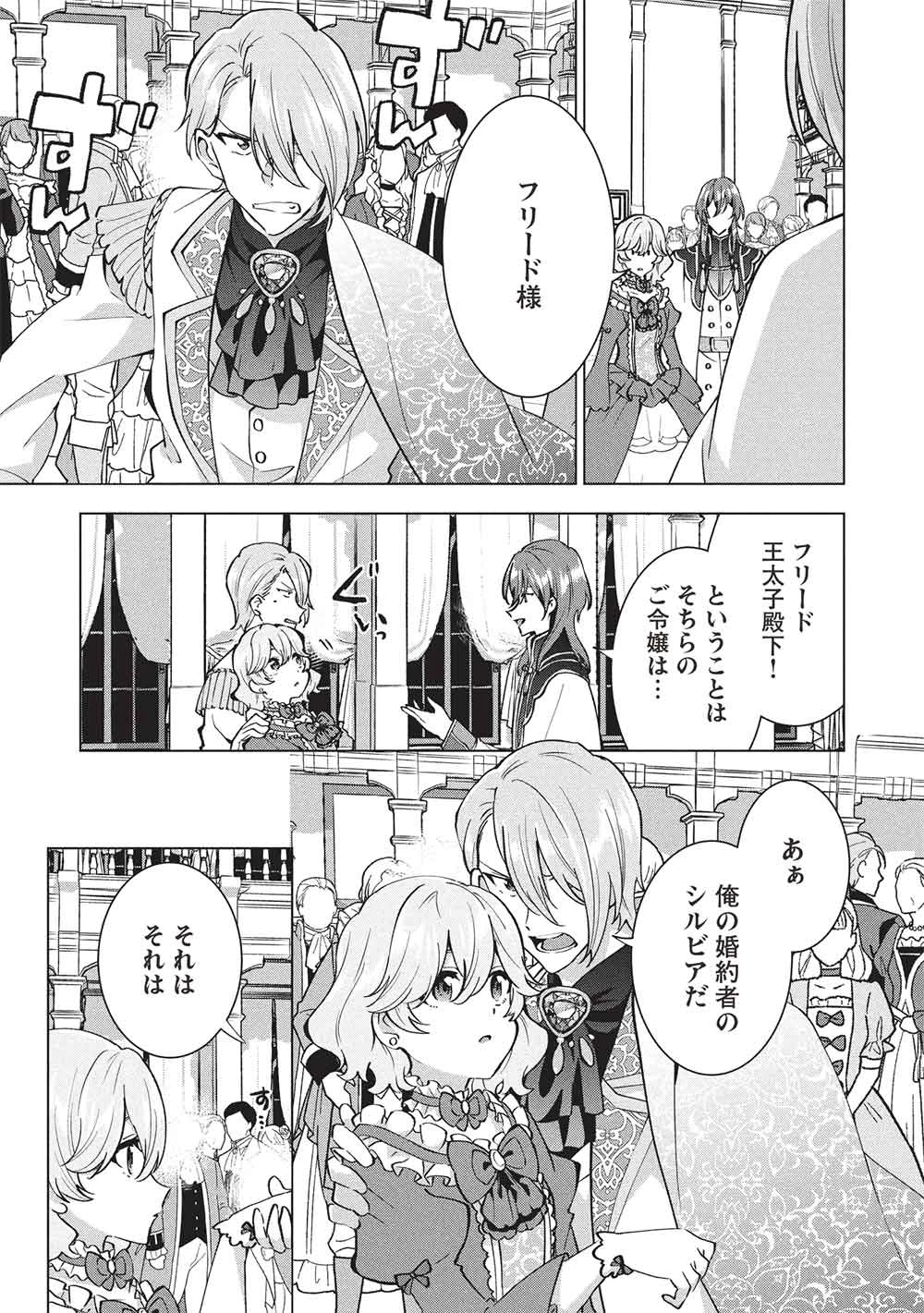 ブチ切れ令嬢は報復を誓いました。 ～魔導書の力で祖国を叩き潰します～ 第46話 - 15