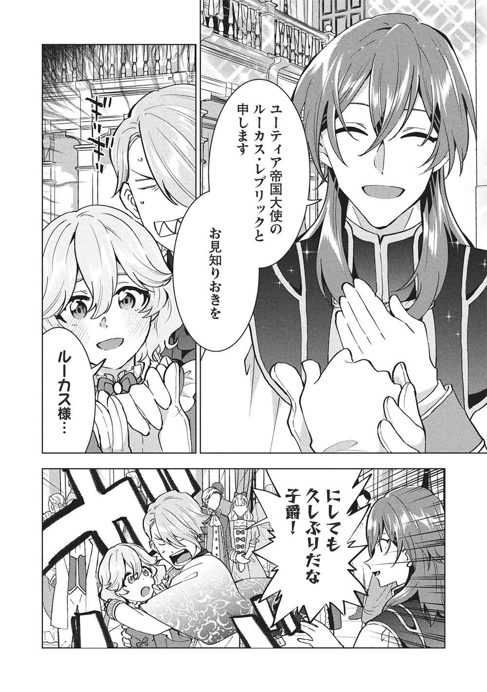 ブチ切れ令嬢は報復を誓いました。 ～魔導書の力で祖国を叩き潰します～ 第46話 - 16