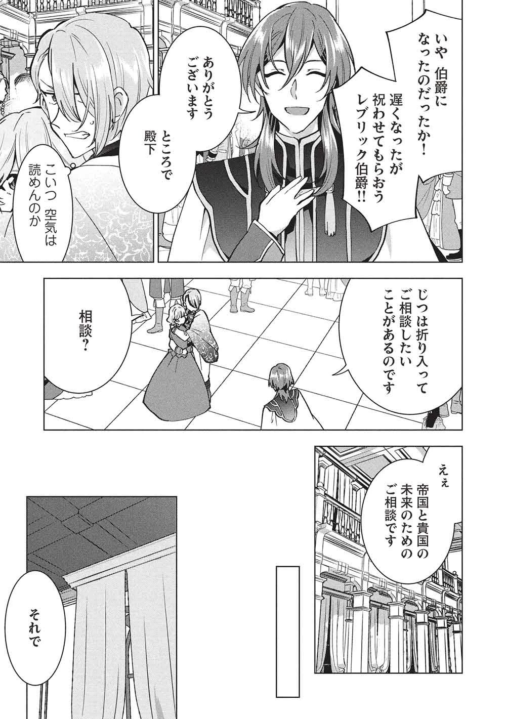 ブチ切れ令嬢は報復を誓いました。 ～魔導書の力で祖国を叩き潰します～ 第46話 - 17